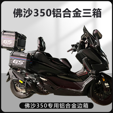 AYAY佛沙350边箱摩托车16L边箱45L尾箱三箱侧边箱通用两侧箱