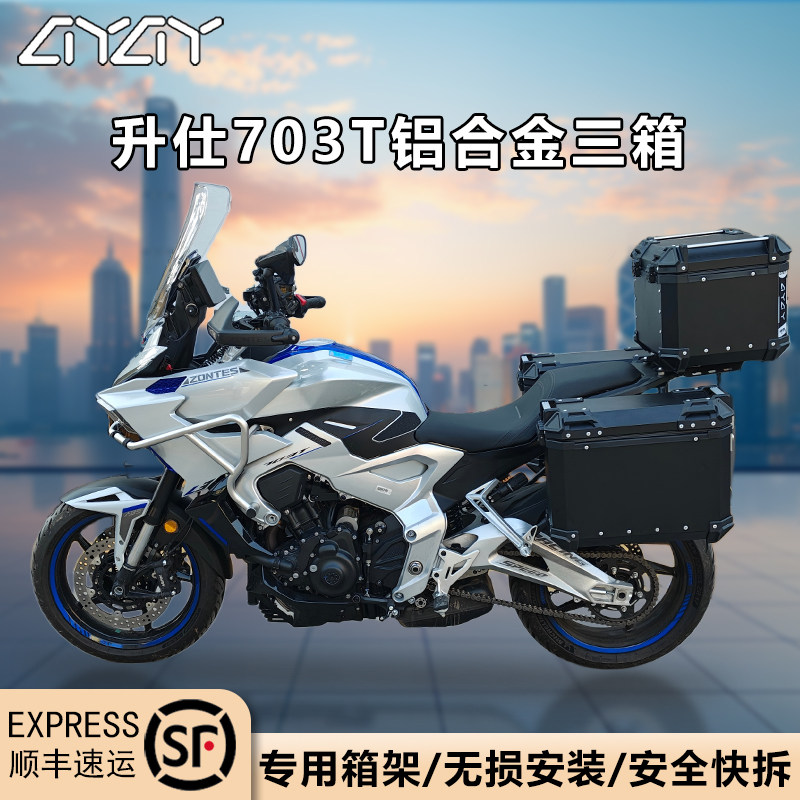AYAY摩托车边箱适用于升仕703T铝合金三箱边箱703F侧边箱侧挂箱
