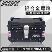 九号f35 n85c机械师铝合金尾箱 n70c f90 f90m电动车后备箱m95c