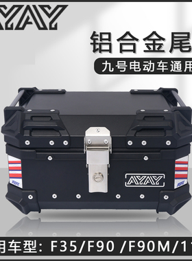 九号f35/f90/f90m电动车后备箱m95c/n70c/n85c机械师铝合金尾箱