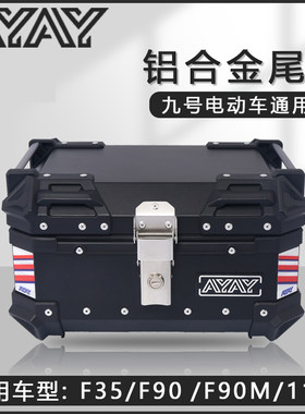 九号f35/f90/f90m电动车后备箱m95c/n70c/n85c机械师铝合金尾箱