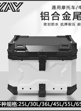 AYAY白娘子压纹/白娘子平面烤漆白铝合金尾箱摩托车后备箱后尾箱