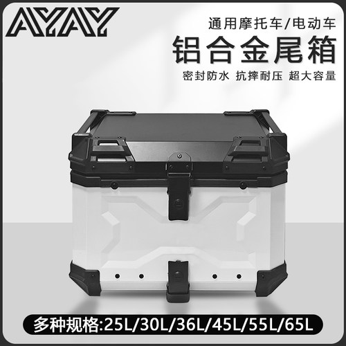 AYAY白娘子压纹/白娘子平面烤漆白铝合金尾箱摩托车后备箱后尾箱