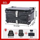 80L 100升全铝合金尾箱摩托车后备箱大容量电动车超大特大号