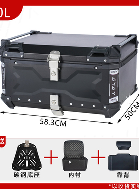 65/80L/100升全铝合金尾箱摩托车后备箱大容量电动车超大特大号