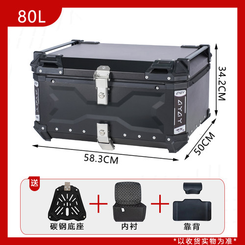65/80L/100升全铝合金尾箱摩托车后备箱大容量电动车超大特大号