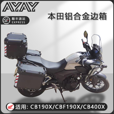 摩托车边箱适用本田CB400X三箱CB500X两侧箱CBF190通用NX400尾箱