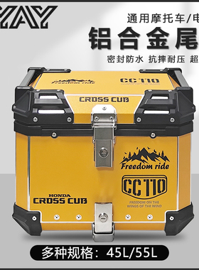 AYAY适用本田幼兽110cc尾箱铝合金摩托车后备箱踏板车后尾箱
