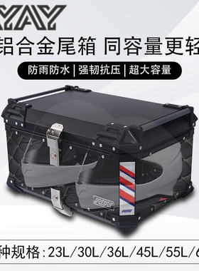 AYAY--65L大容量铝合金尾箱摩托车后备箱压纹/平面/贴画