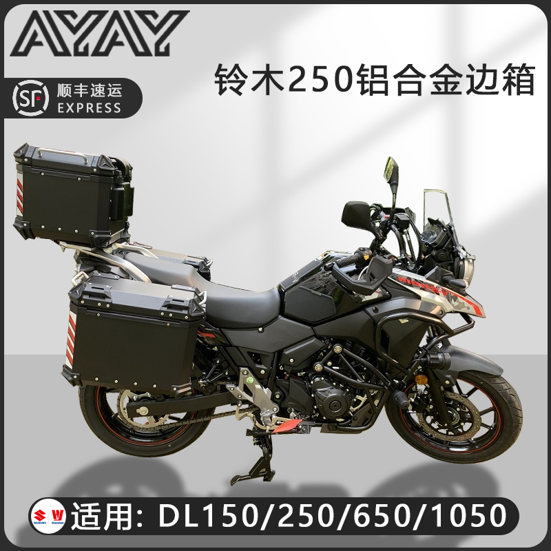 摩托车边箱适用铃木DL250三箱GW250两侧箱DL150/DL650通用尾箱 摩托车/装备/配件 摩托车尾箱 原图主图