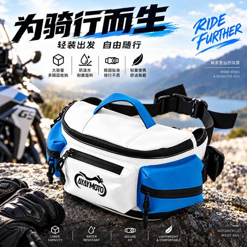 AYAYMOTO腰包斜挎摩托车骑行腰包公路摩旅机车骑行装备防水收纳包