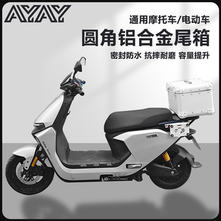 AYAY九号M85复古圆角铝合金尾箱尾箱摩托车后备箱电动车M95后尾箱