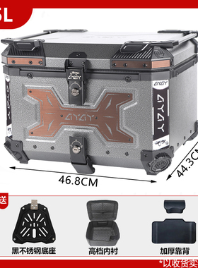 AYAY黑武士铝合金电动车电瓶车尾箱专用摩托车后备箱工具箱后尾箱