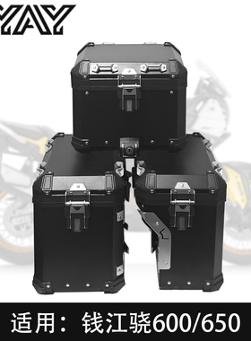 AYAY适用ADV边箱钱江骁600/650铝合金三箱尾箱