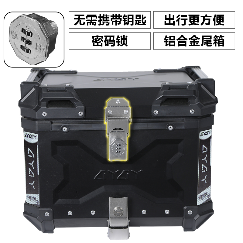 AYAY密码锁铝合金尾箱摩托车后备箱大容量通用电动车踏板车后尾箱
