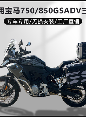 AYAY适用ADV边箱宝马F750/850GS铝合金三箱尾箱
