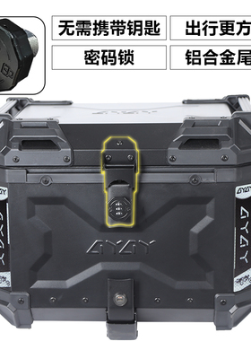 AYAY密码锁黑武士压纹/平面全黑铝合金尾箱摩托车后备箱后尾箱