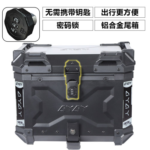 30-65L密码锁铝合金尾箱顺丰到家