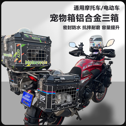 AYAY宠物箱35L边箱大容量55L/65L摩托车尾箱铝合金