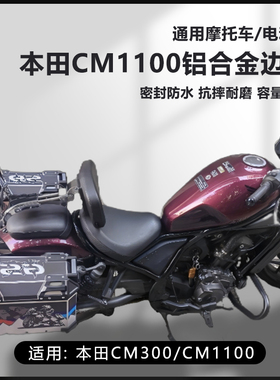 AYAY适用本田CM300摩托车边箱CM1100三箱25L侧边箱16L两侧箱