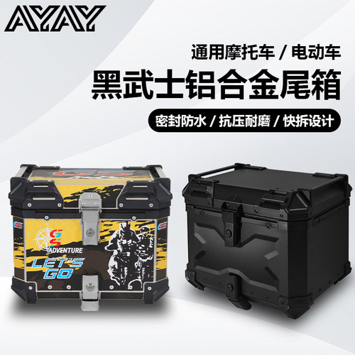 AYAY黑武士压纹铝合金尾箱摩托车后备箱大容量电动车后尾箱