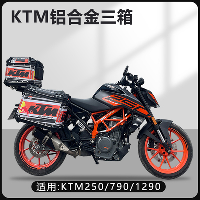 摩托车边箱适用KTM790ADV三箱KTM1290ADV两侧箱铝合金通用尾箱