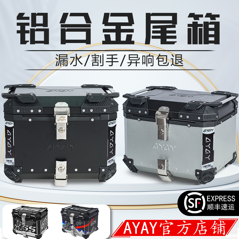 AYAY至臻/臻贵版铝合金尾箱摩托车后备箱大容量电动车125la后尾箱