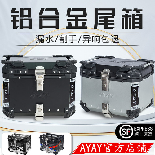 AYAY至臻/臻贵版铝合金尾箱摩托车后备箱大容量电动车125la后尾箱