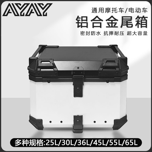 AYAY白娘子平面/白娘子压纹烤漆白铝合金尾箱摩托车后备箱后尾箱
