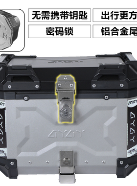AYAY密码锁铝合金尾箱摩托车后备箱大容量通用电动车踏板车后尾箱