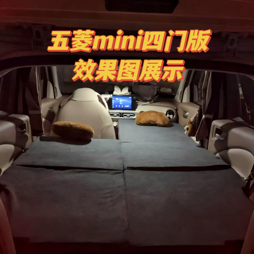 五菱mini四代四门改床
