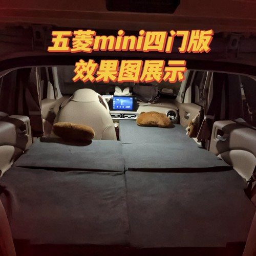 五菱mini四代四门改床