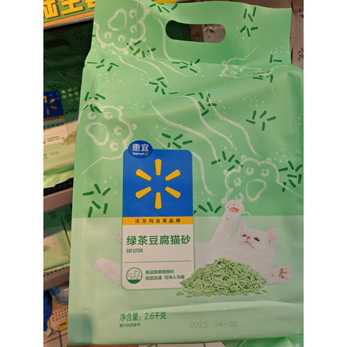 包邮 沃尔玛惠宜 绿茶豆腐猫砂2.6Kg 植物原料可冲马桶
