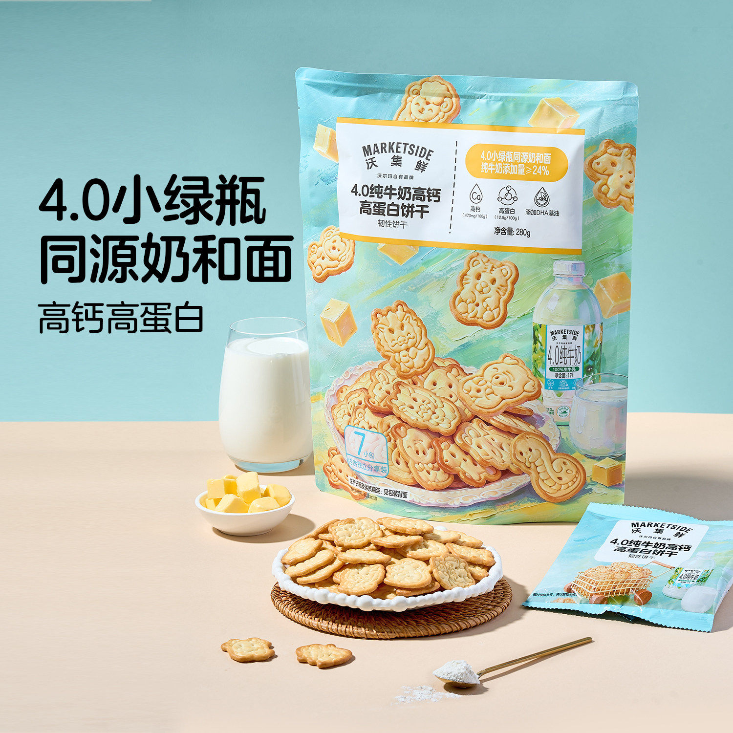 包邮 沃尔玛沃集鲜 4.0纯牛奶高钙高蛋白饼干280g