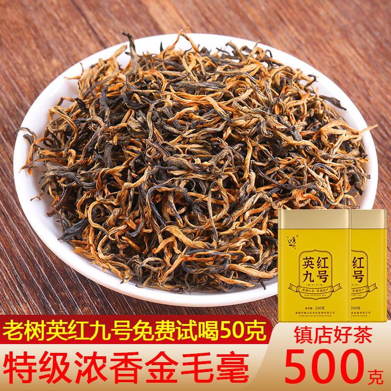 英德九號金毛毫特級紅茶濃香型