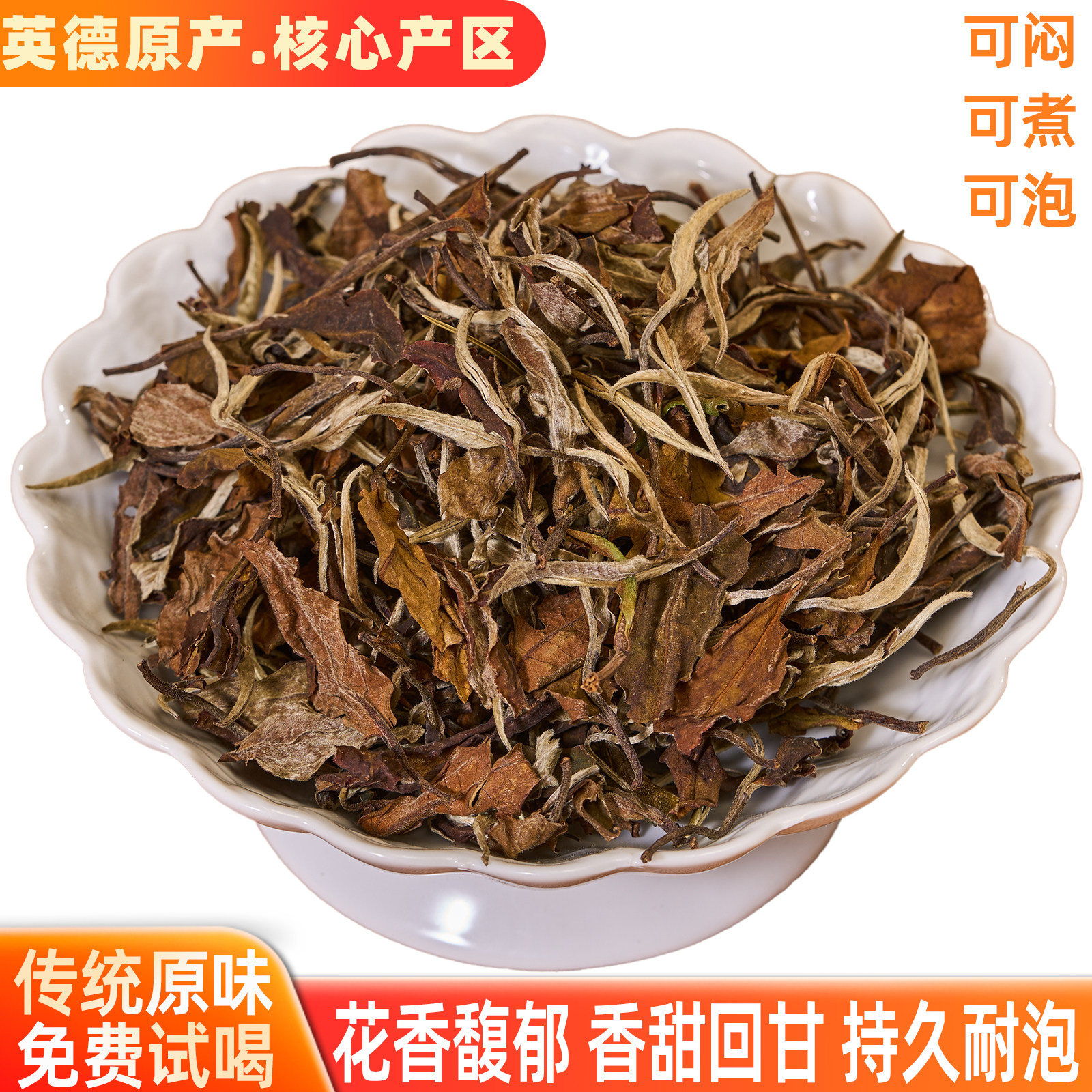 英德英红九号高山白茶贡眉花果香日晒老白茶正宗干仓甜润耐泡散茶