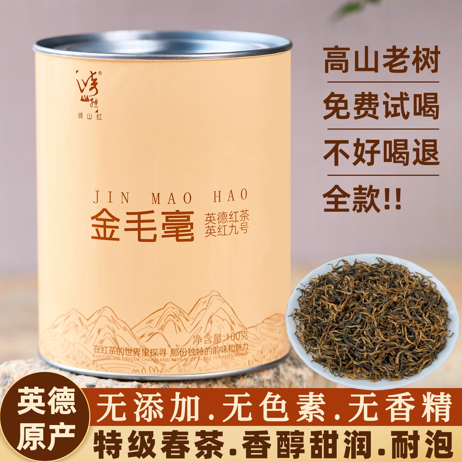 英德红茶英红九号金毛毫特级浓香型耐泡新茶罐装高山老树
