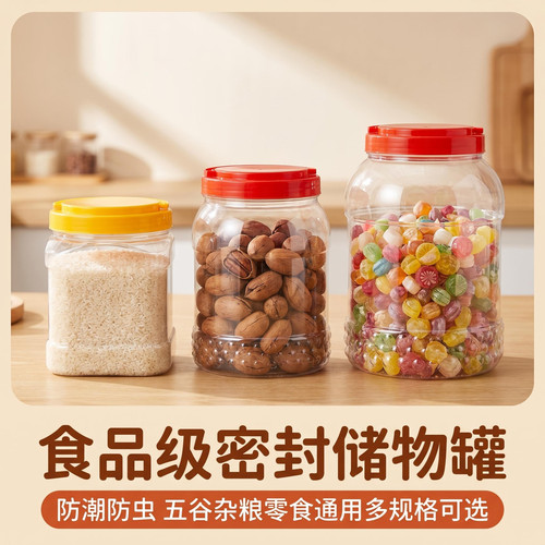密封储物罐食品级塑料瓶加厚带盖大容量酱菜空瓶小号杂粮坚果瓶子