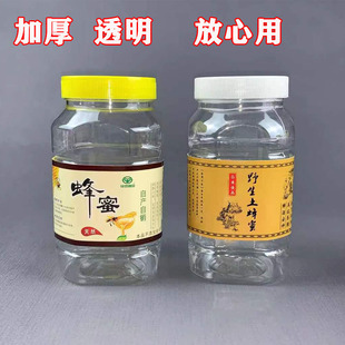 酱菜密封罐2斤瓶 蜂蜜罐子两斤加厚透明干果 塑料瓶1000g装 蜂蜜瓶