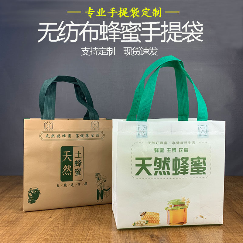 蜂蜜礼品袋无纺布袋子手提袋土蜂蜜包装袋批发年货特产防水购物袋