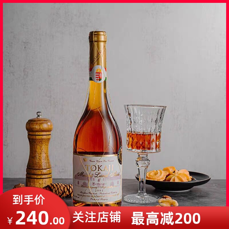匈牙利Tokaji6篓稀缺年份金线贵腐托卡伊阿苏女士甜白葡萄酒六篓