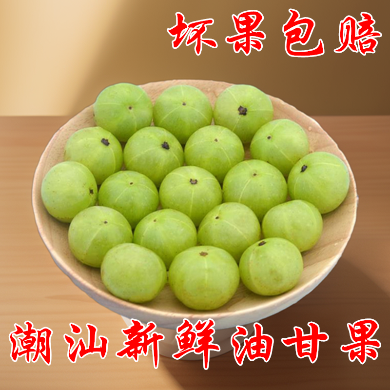 新鲜油柑果现摘包邮柿饼油甘