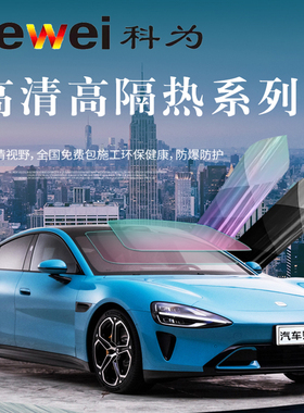 科为汽车防爆隔热膜炫紫高隔热全车贴膜汽车窗膜包安装