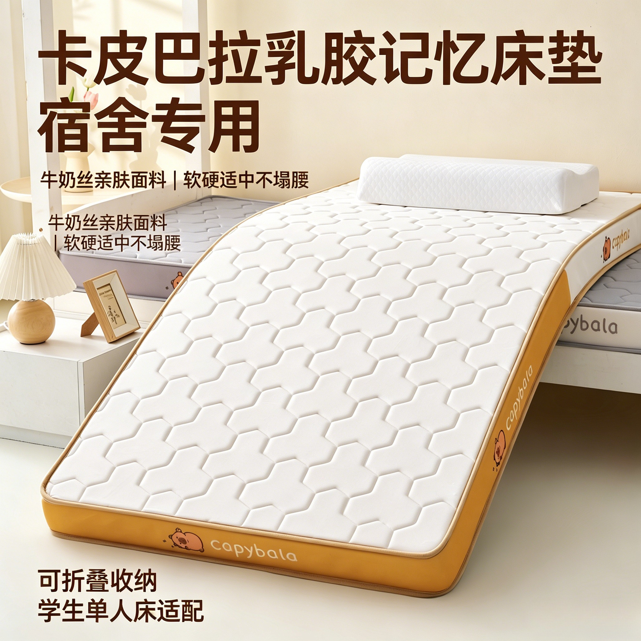 牛奶丝乳胶记忆棉床垫学生