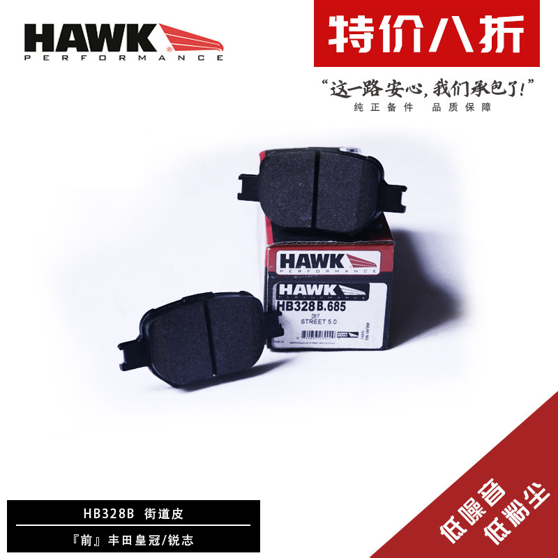 美国HAWK刹车片适用丰田锐志 皇冠 卡罗拉 花冠 RAV4 前后高性能