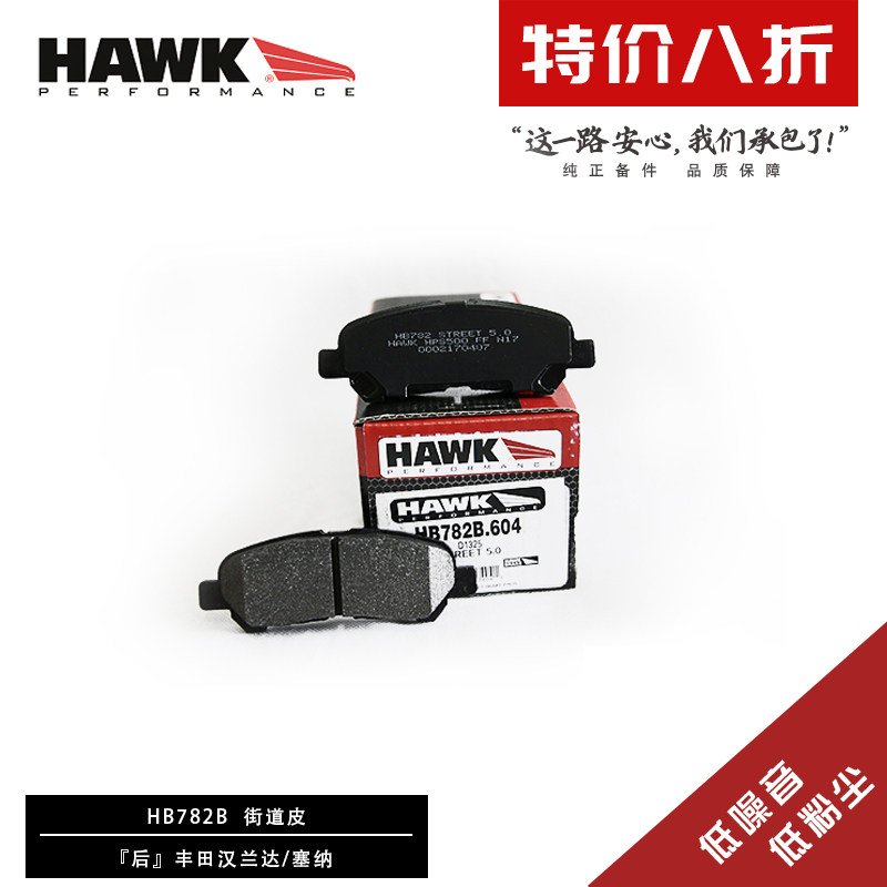美国HAWK刹车片适用于丰田汉兰达 塞纳 RAV4 雷克萨斯前后高性能