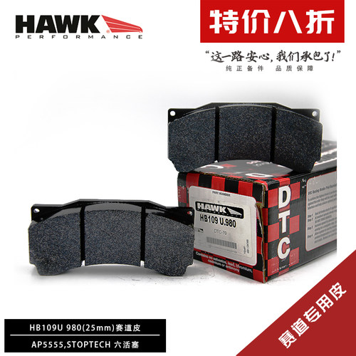 美国HAWK刹车片AP5555/9660/9668/CAR89/5000R/STOPTECH六活塞