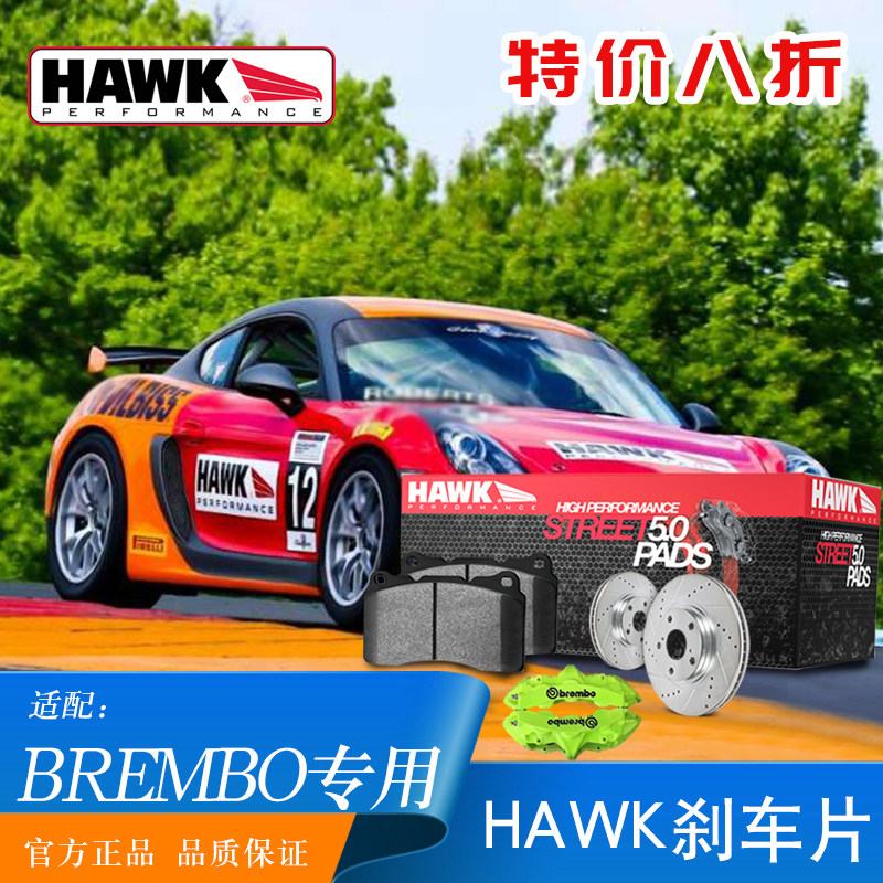 美国HAWK刹车片适用于BREMBO全系列卡钳街道 竞技 赛道版刹车皮
