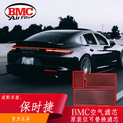 保时捷适配 BMC高流量空滤 意大利原装进口 汽车改装 进气风格