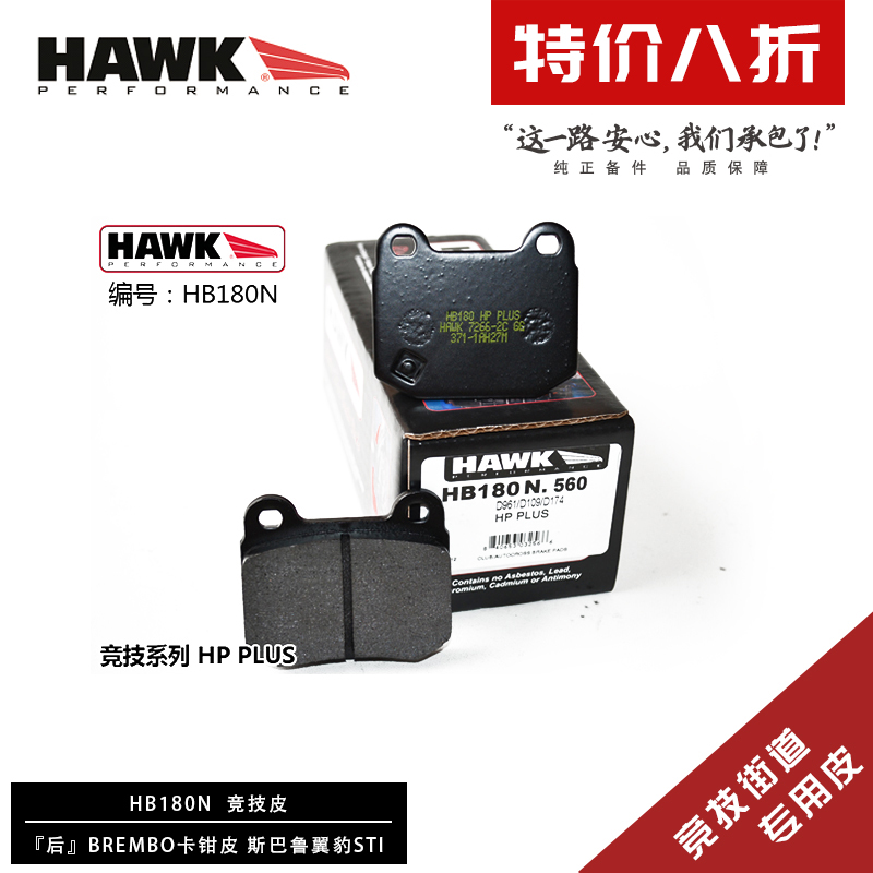 美国HAWK刹车片适用 7700 5317 三菱EVO 路特斯 两活塞